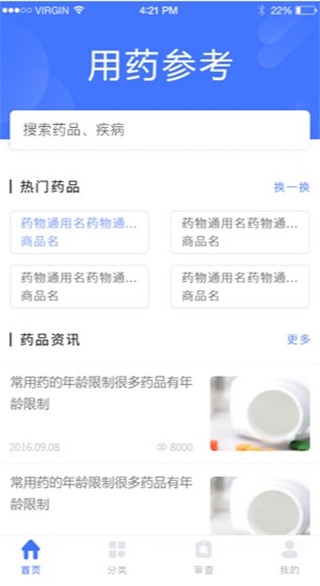 用药参考app