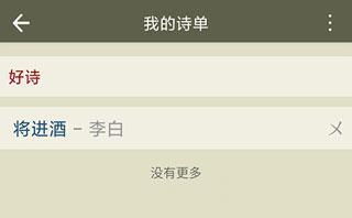 古诗文网免费版