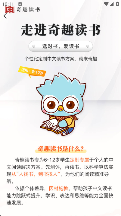 奇趣读书馆免费下载手机版
