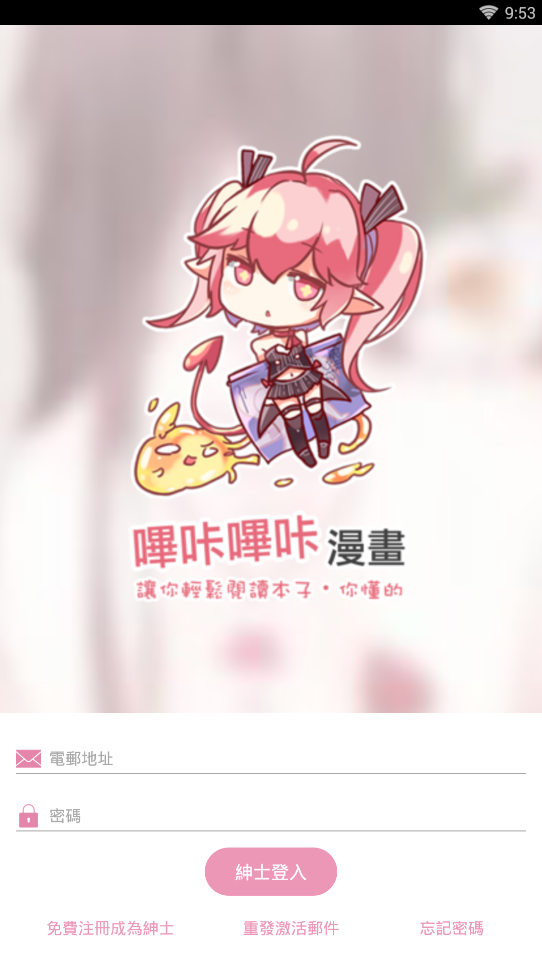 picacg漫画官方版下载