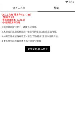 GFX工具箱安卓版