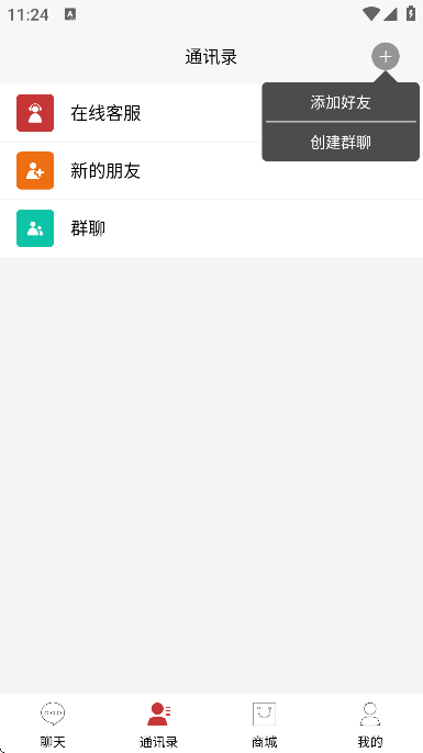 艾米聊app官方下载