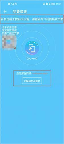 手机搬家App安卓版