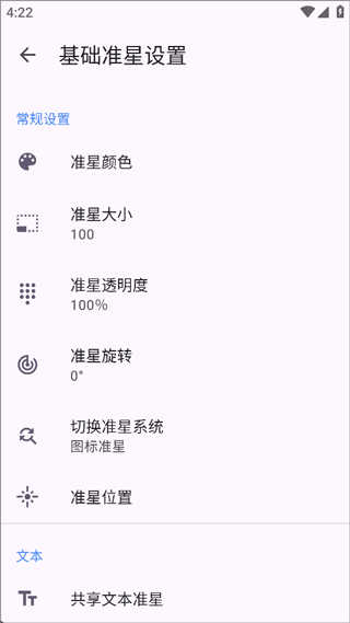 准星精灵4.2版本4