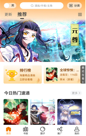 漫画星app免费下载最新版