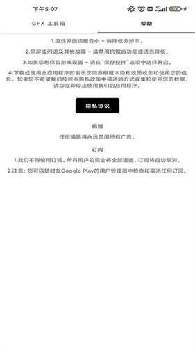 GFX工具箱120帧画质修改器