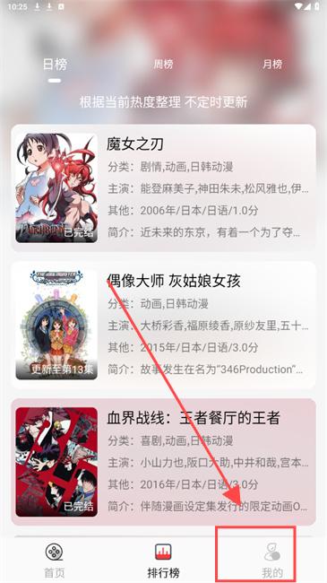 樱花动漫app