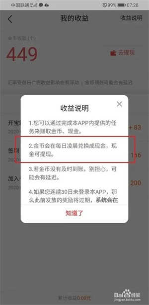 番茄免费小说极速版金币获取攻略5