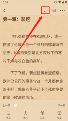 海棠文学城2023官方免费版12