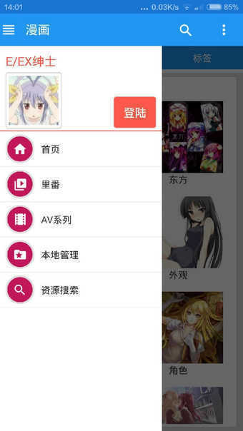 EHVIEWER白色版1.9.0.4