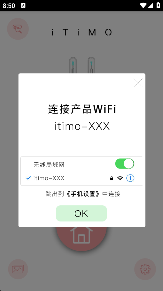 itimo安卓免费下载手机版