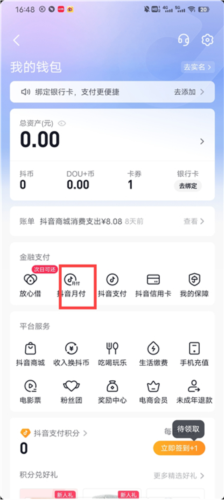TikTok月付怎么取消关闭3