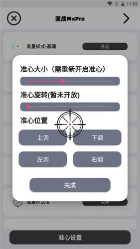 画质Mxpro免费5.8