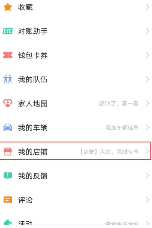 高德地图最新版2021