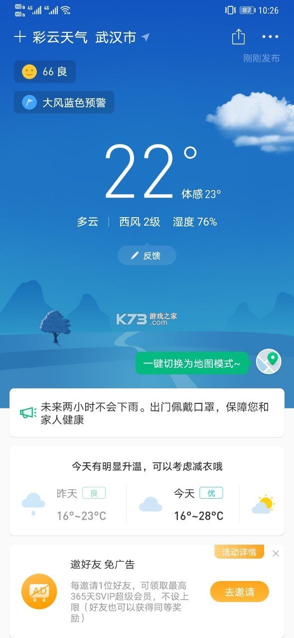 彩云天气去广告版