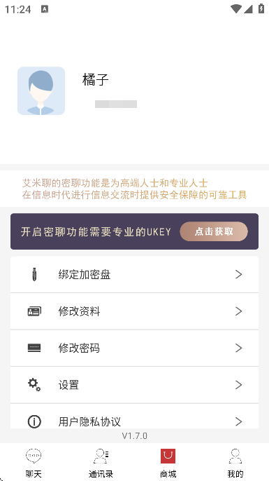 艾米聊app官方下载