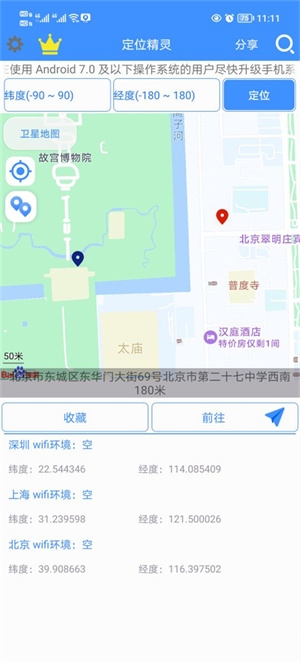定位精灵旧版本