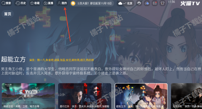 火猫tv下载安装官方版
