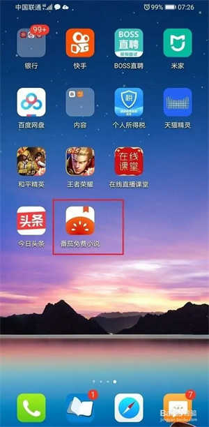 番茄免费小说极速版金币获取攻略1