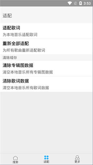 歌词适配怎么免费下载歌曲