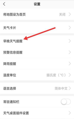 彩云天气破解版202313