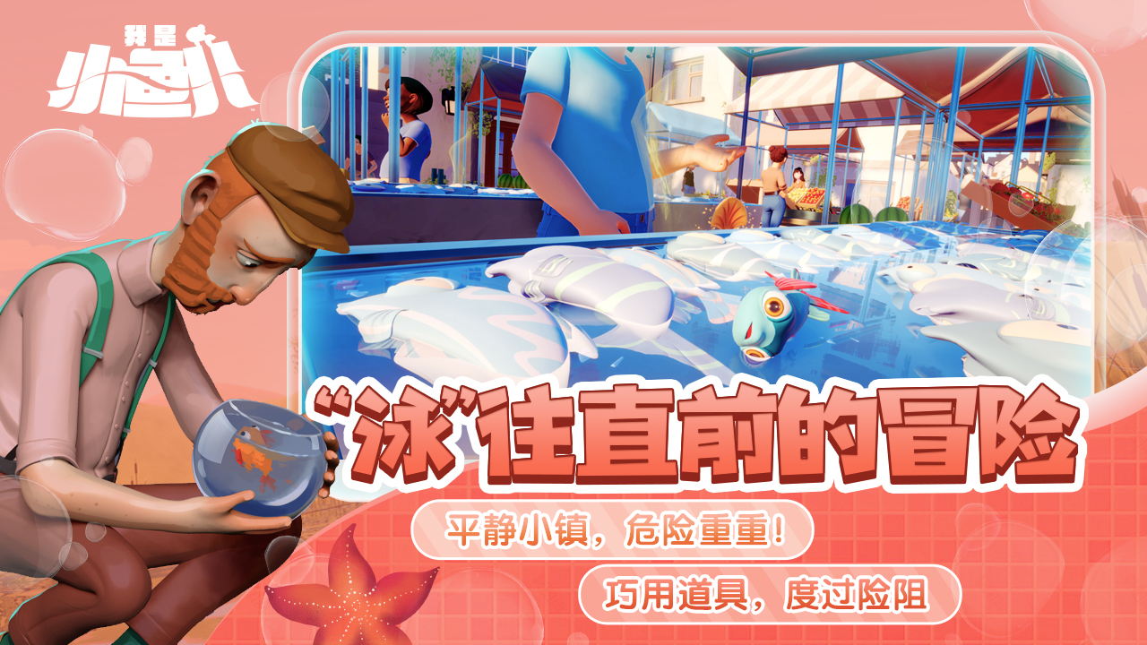 我是小鱼儿免费版
