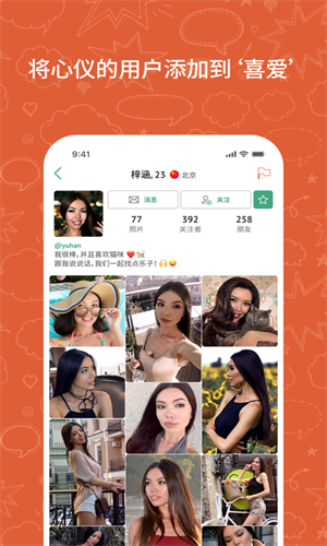 OmeTV聊天软件