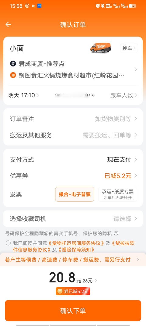 货拉拉拉货平台车主版