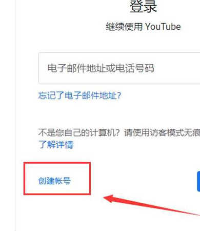 油管app注册账号教程2