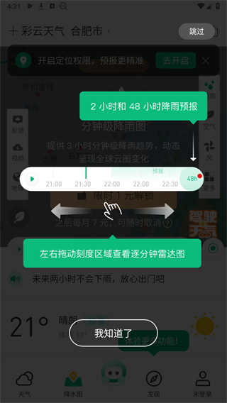 彩云天气2024最新版