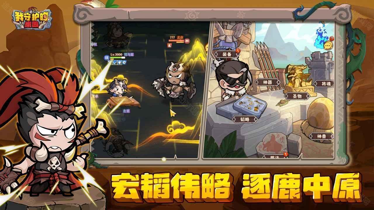 我守护的家园