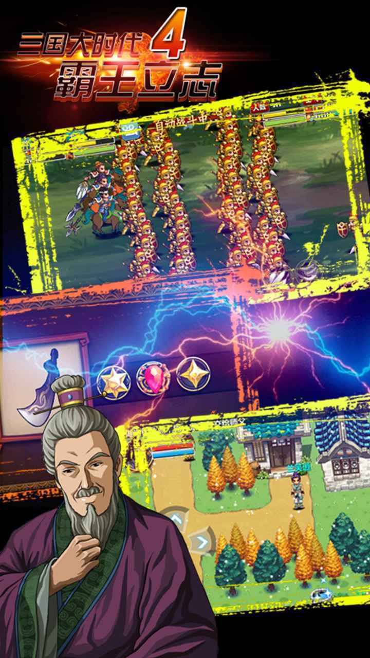 三国大时代4霸王立志无限属性天赋点截图