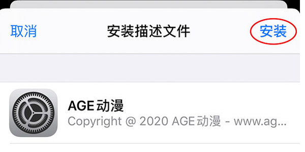age动漫ios苹果版