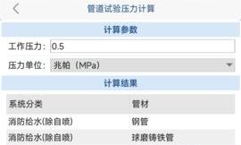 给排水计算器