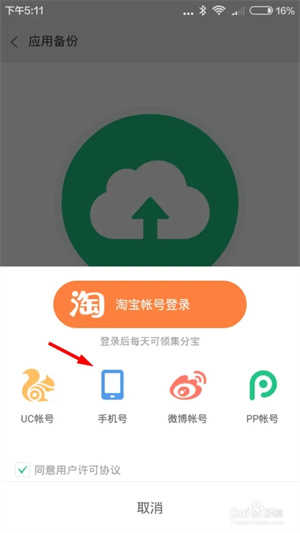 pp助手安卓版如何备份应用5