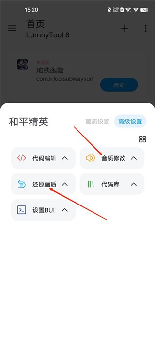 LumnyTool8.0最新版