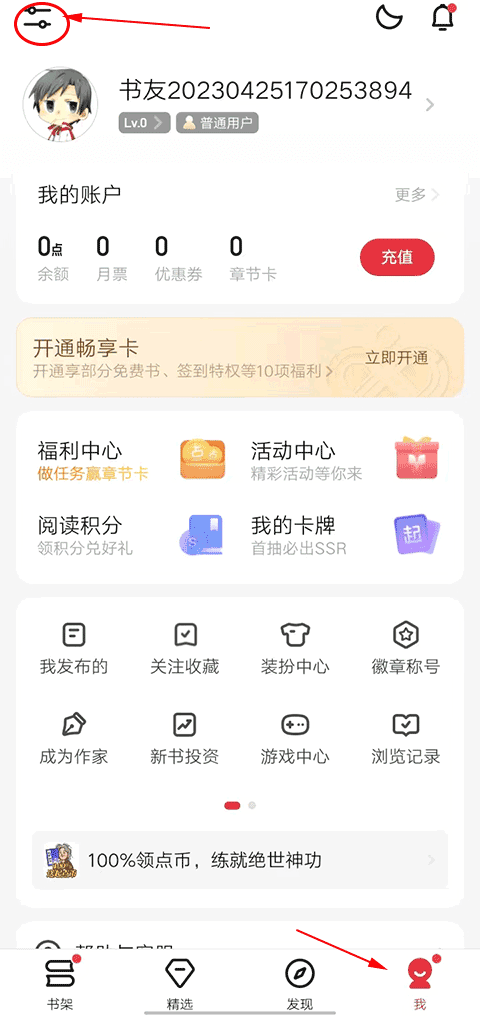 起点读书去广告版
