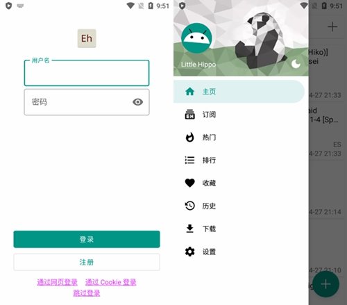 ehviewer中文版