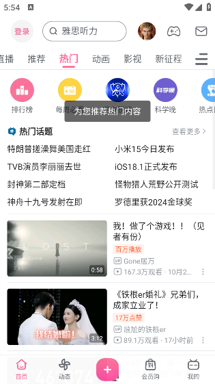 哔哩哔哩最新版