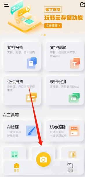 布丁扫描怎么转PDF