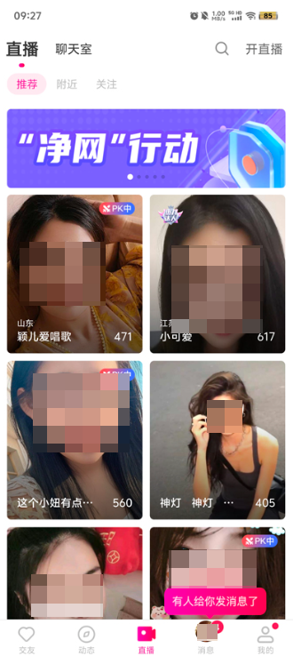 本地陌交友平台下载安装安卓版