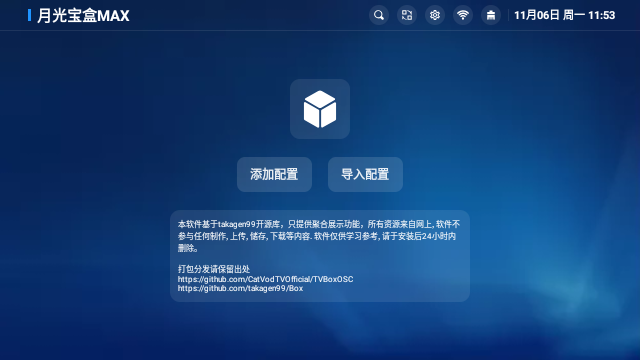 月光宝盒MAX盒子版怎么添加源1