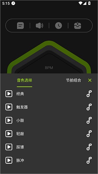 节拍器