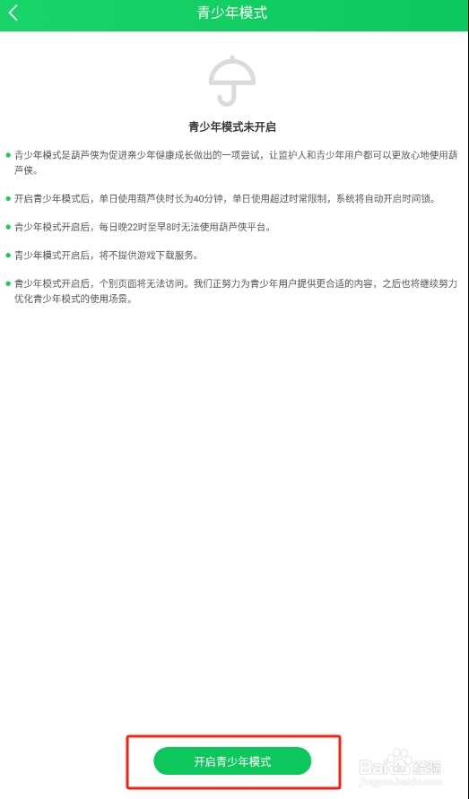 怎样开启葫芦侠app的青少年模式