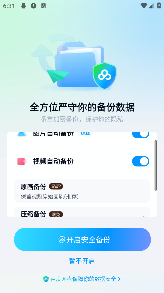 百度网盘app官方版