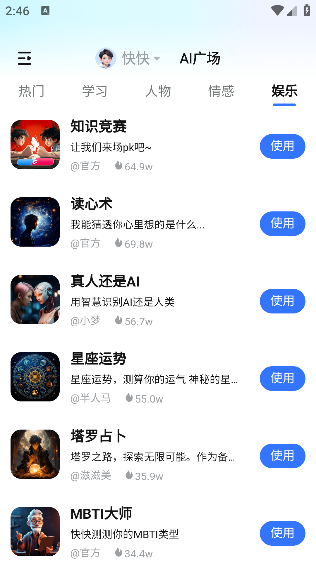 快问AI安卓版