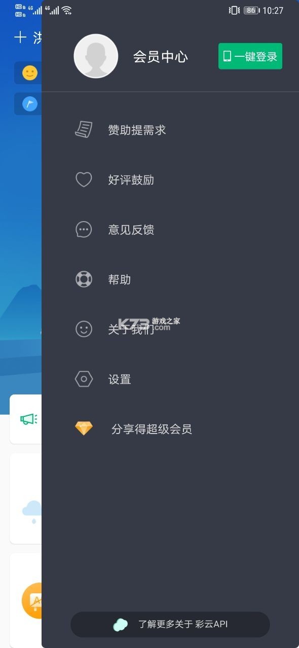 彩云天气去广告版