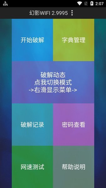 幻影wifi暴力破解手机版