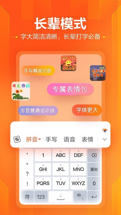 搜狗输入法下载-搜狗输入法2021最新版下载