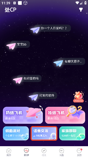 处CP社交app下载安卓版